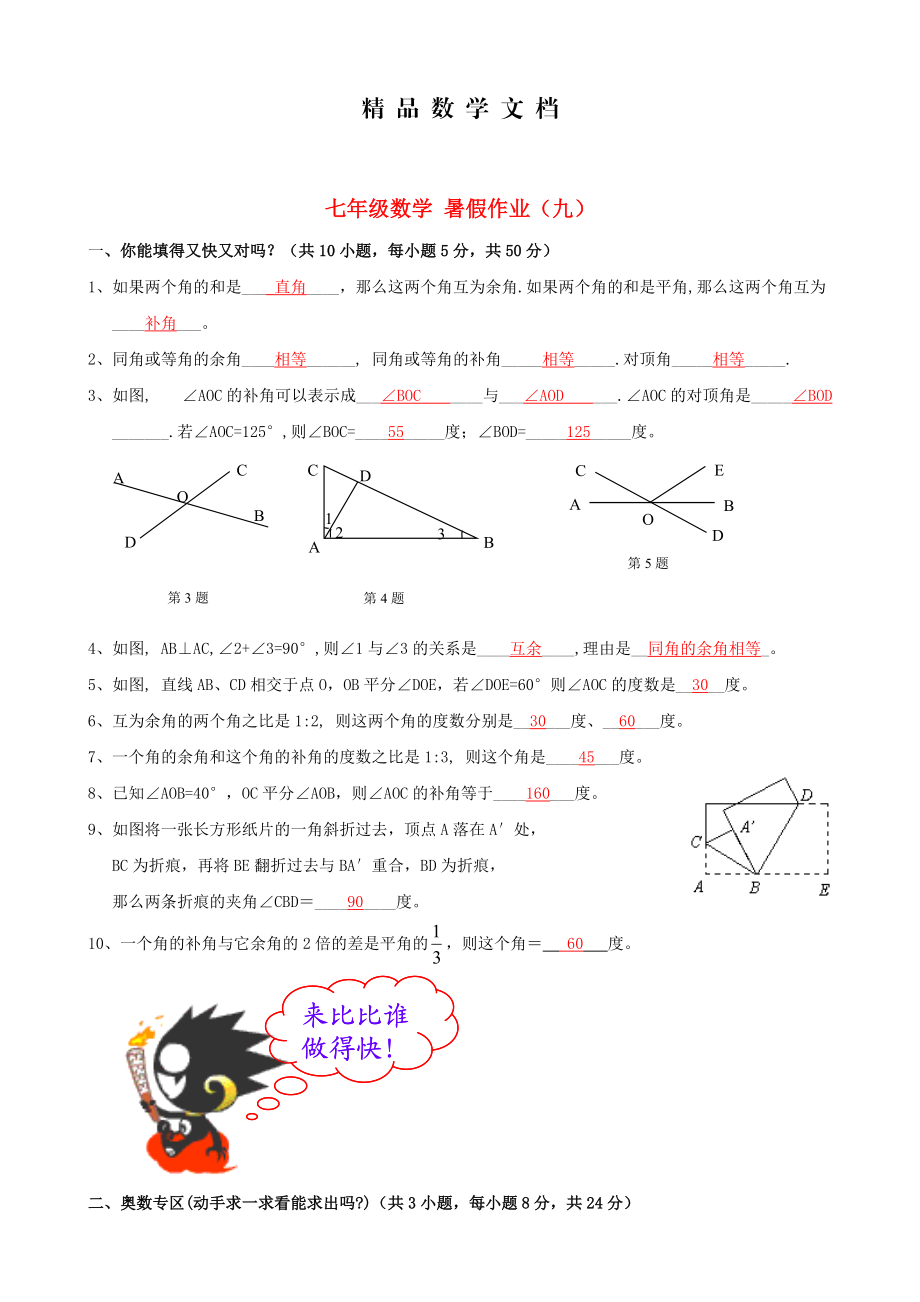 最新 北师大版七年级数学暑假作业9【含答案】_第1页
