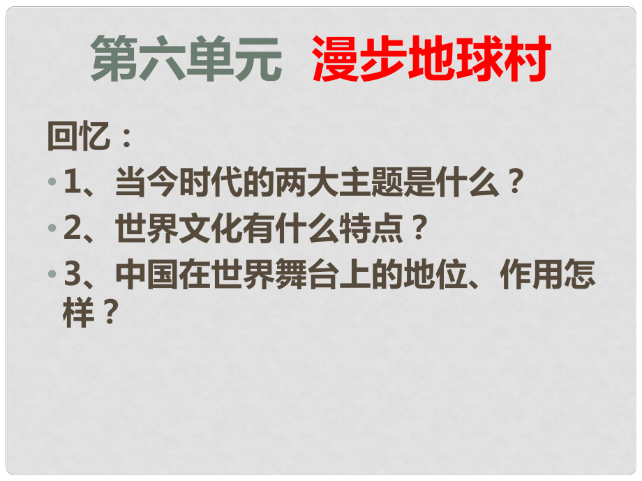 九年級政治全冊 第七單元 新的旅程 第二十一課《時間的足跡》第1框《成長紀(jì)事與一起走過的日子》課件 教科版_第1頁