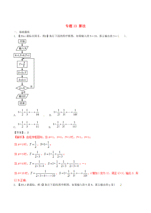 新課標Ⅱ版高考數(shù)學(xué) 分項匯編 專題13 算法含解析理