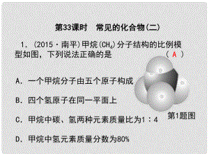 浙江省中考科學(xué)復(fù)習(xí) 第三篇 物質(zhì)科學(xué)（二）第33課時 常見的化合物（二）課后練習(xí)課件