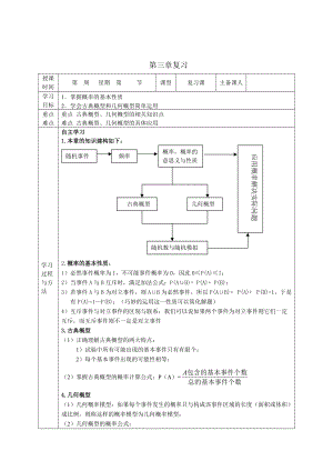 精校版山東省高中數(shù)學(xué)新課標(biāo)人教A版必修三第3章 概率導(dǎo)學(xué)案