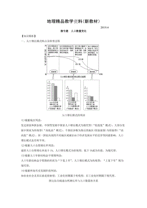 新教材 專題六 人口 微專題6.1 人口數(shù)量的變化二輪地理微專題要素探究與設(shè)計(jì) Word版含解析