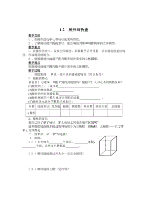 精校版【北師大版】七年級上冊數(shù)學(xué)：第1章2 展開與折疊2