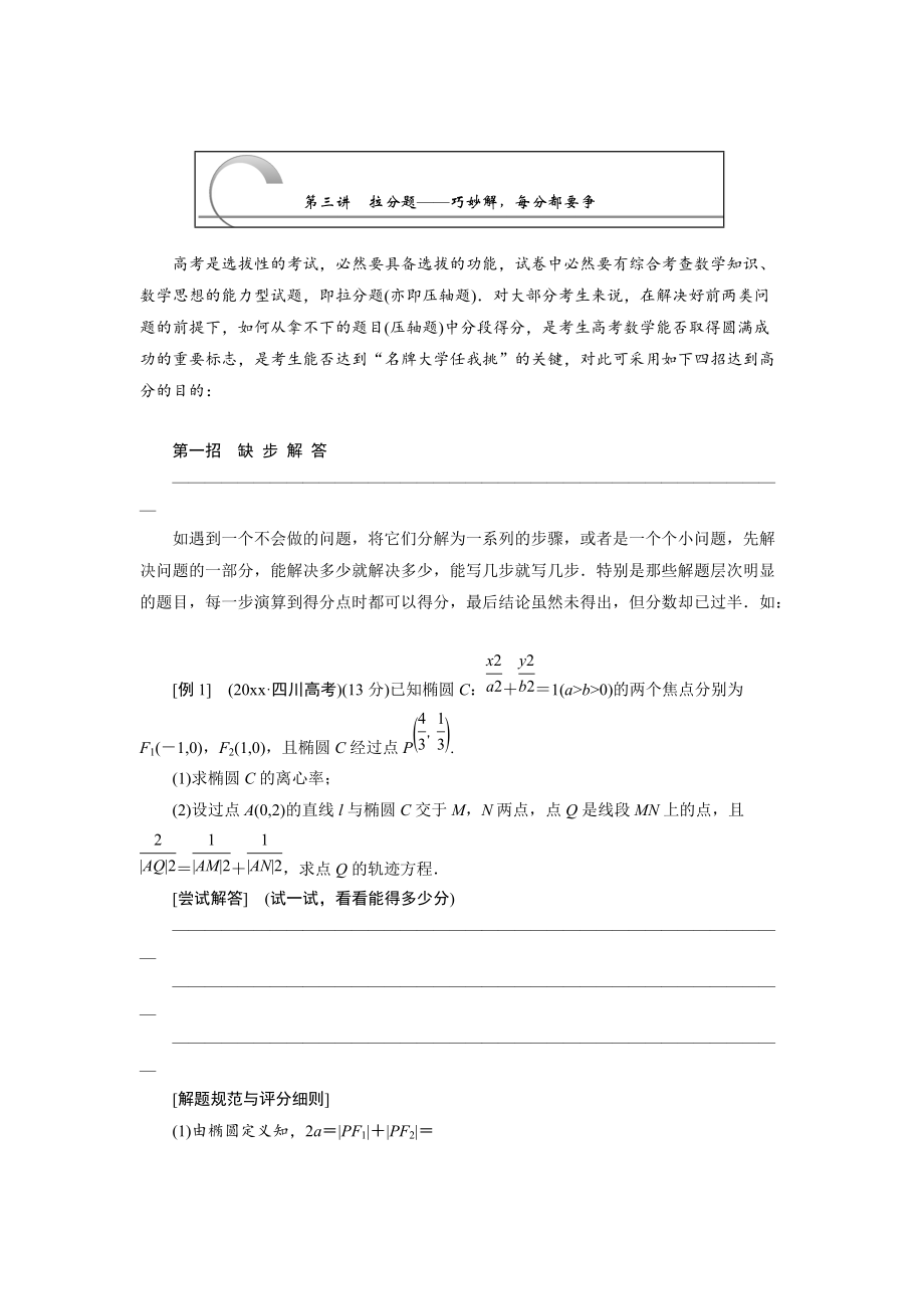 浙江高考数学 理二轮专题训练：第3部分 专题一 第3讲 拉分题巧妙解每分都要争_第1页