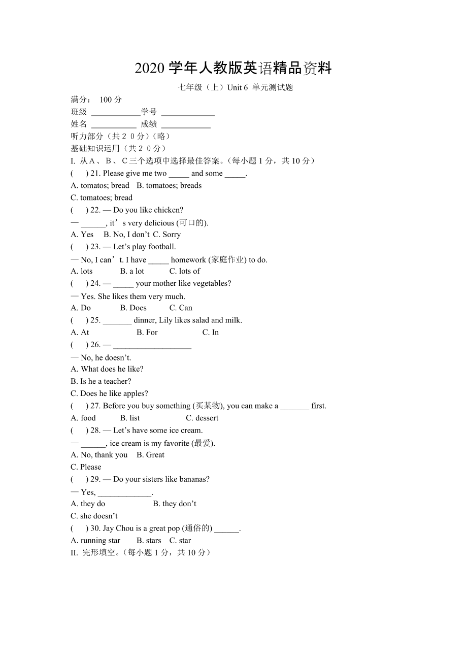 2020【人教版】七年級(jí)上冊(cè)英語：Unit 6 試題測(cè)試題6_第1頁