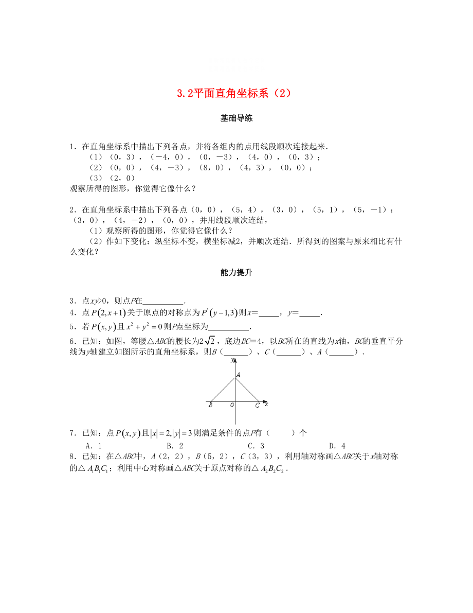 精校版八年级数学上册第三章位置与坐标3.2平面直角坐标系第2课时课时训练题版北师大版0904387_第1页