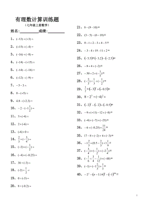 有理數(shù)計(jì)算訓(xùn)練題