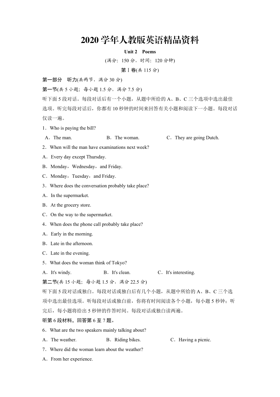 2020Unit 2 Poems 單元測(cè)試人教版選修6課標(biāo)通用_第1頁(yè)