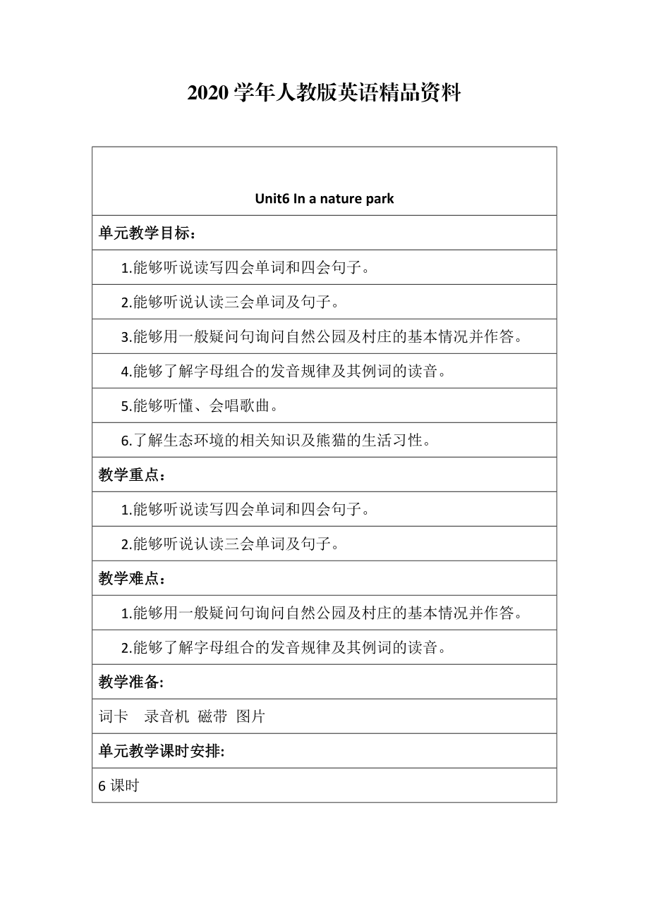 2020【人教版】英語五年級上冊：全冊配套教案設(shè)計Unit 6 單元教案 3_第1頁