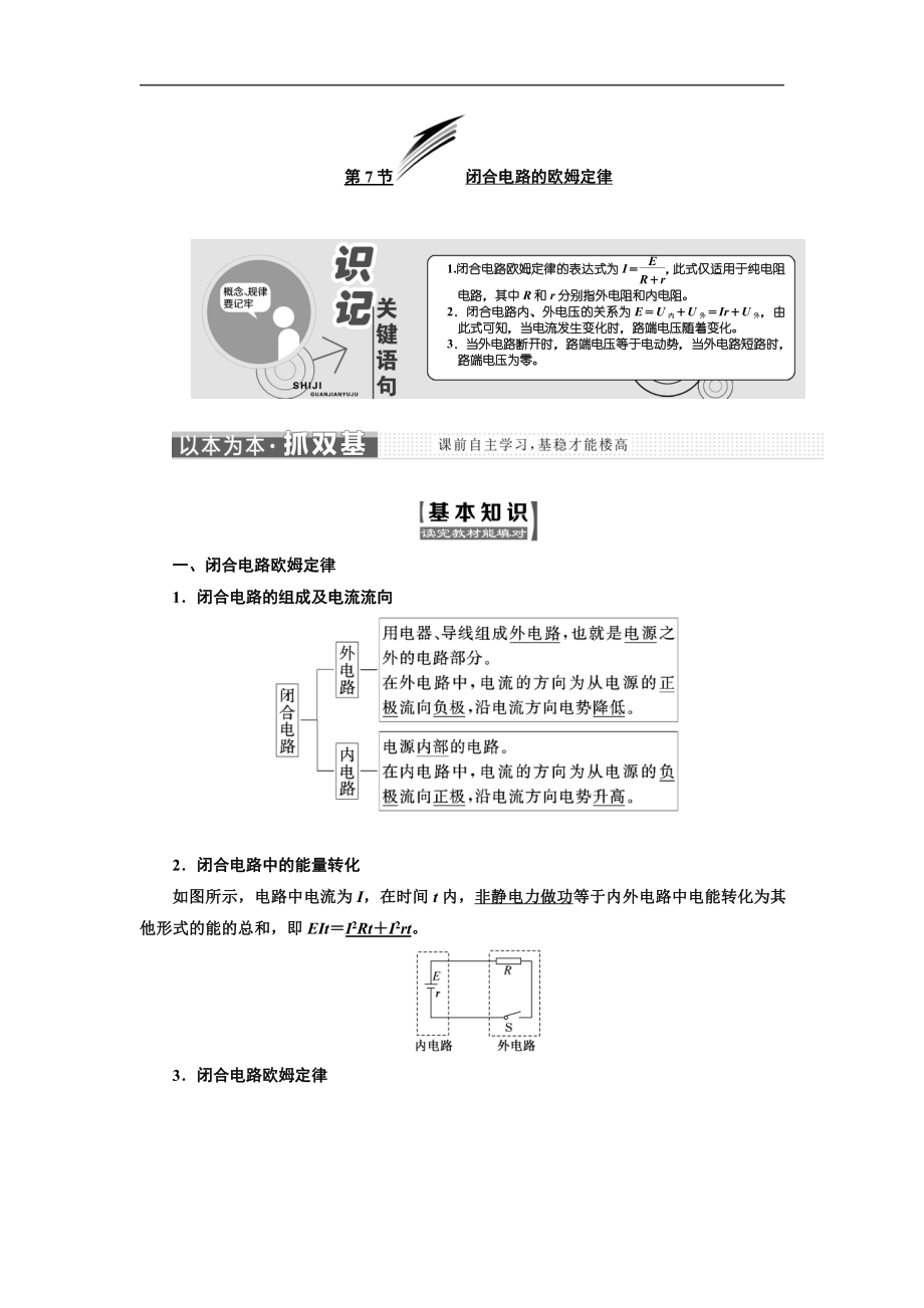 物理同步人教版選修31學(xué)案：第二章 第7節(jié) 閉合電路的歐姆定律 Word版含解析_第1頁