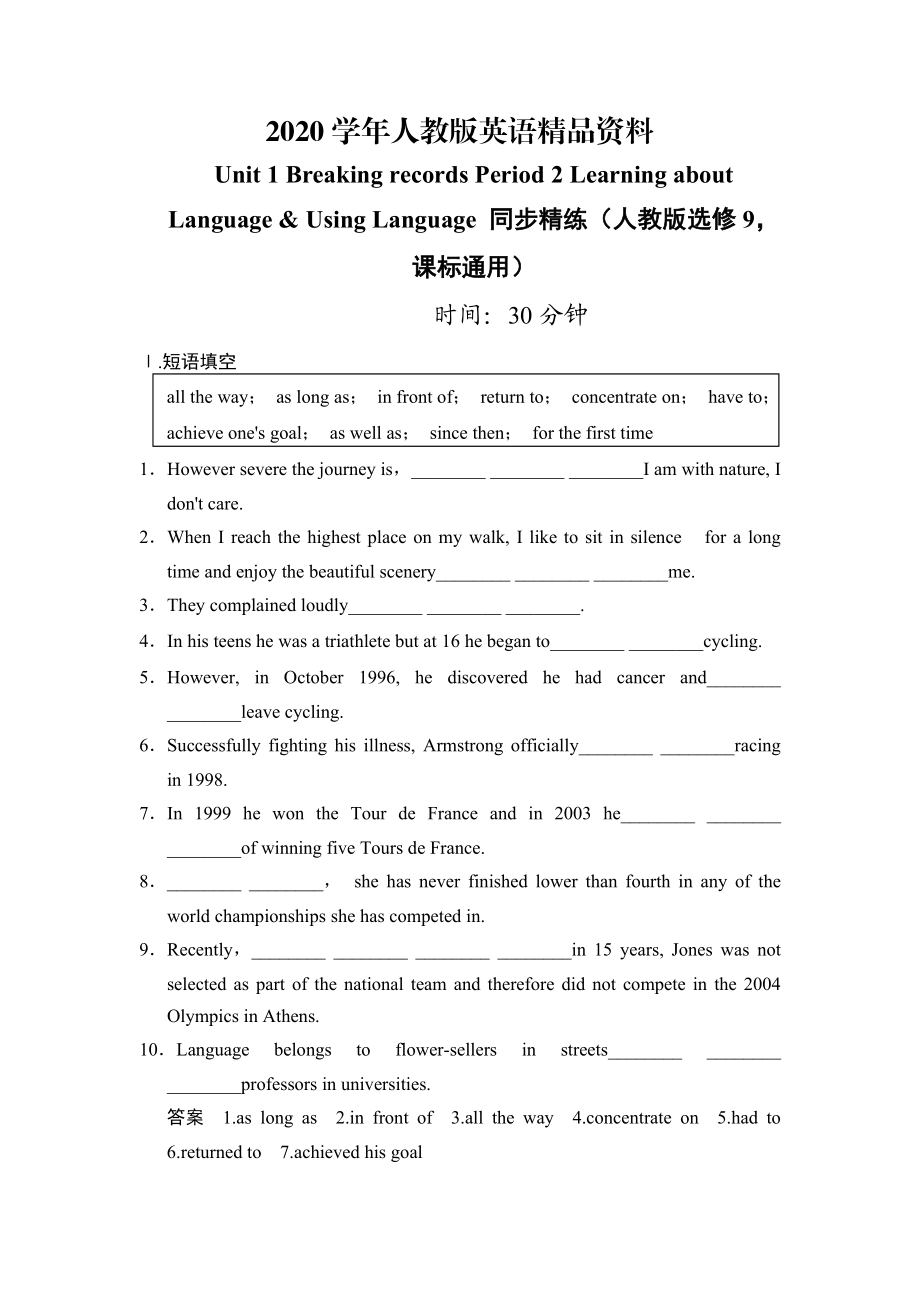 2020Unit 1 Breaking records Period 2 Learning about LanguageUsing Language 同步精練人教版選修9課標(biāo)通用_第1頁