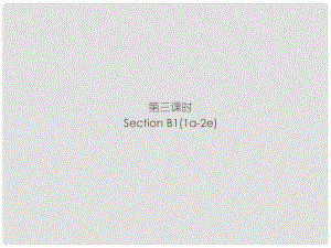 九年級(jí)英語(yǔ)全冊(cè) Unit 6 When was it invented（第3課時(shí)）Section B1（1a2e）習(xí)題課件 （新版）人教新目標(biāo)版