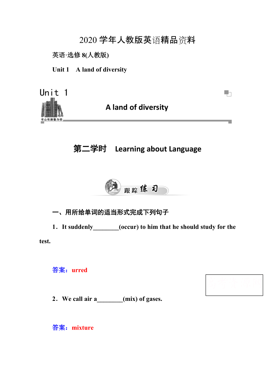 2020人教版高中英語選修八練習(xí)：unit 1 第2學(xué)時(shí) learning about language含答案_第1頁(yè)