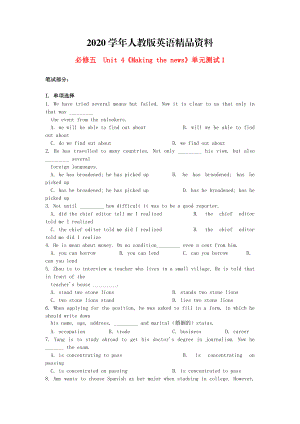 2020高中英語(yǔ) Unit4 Making the news單元測(cè)試1 人教版必修5