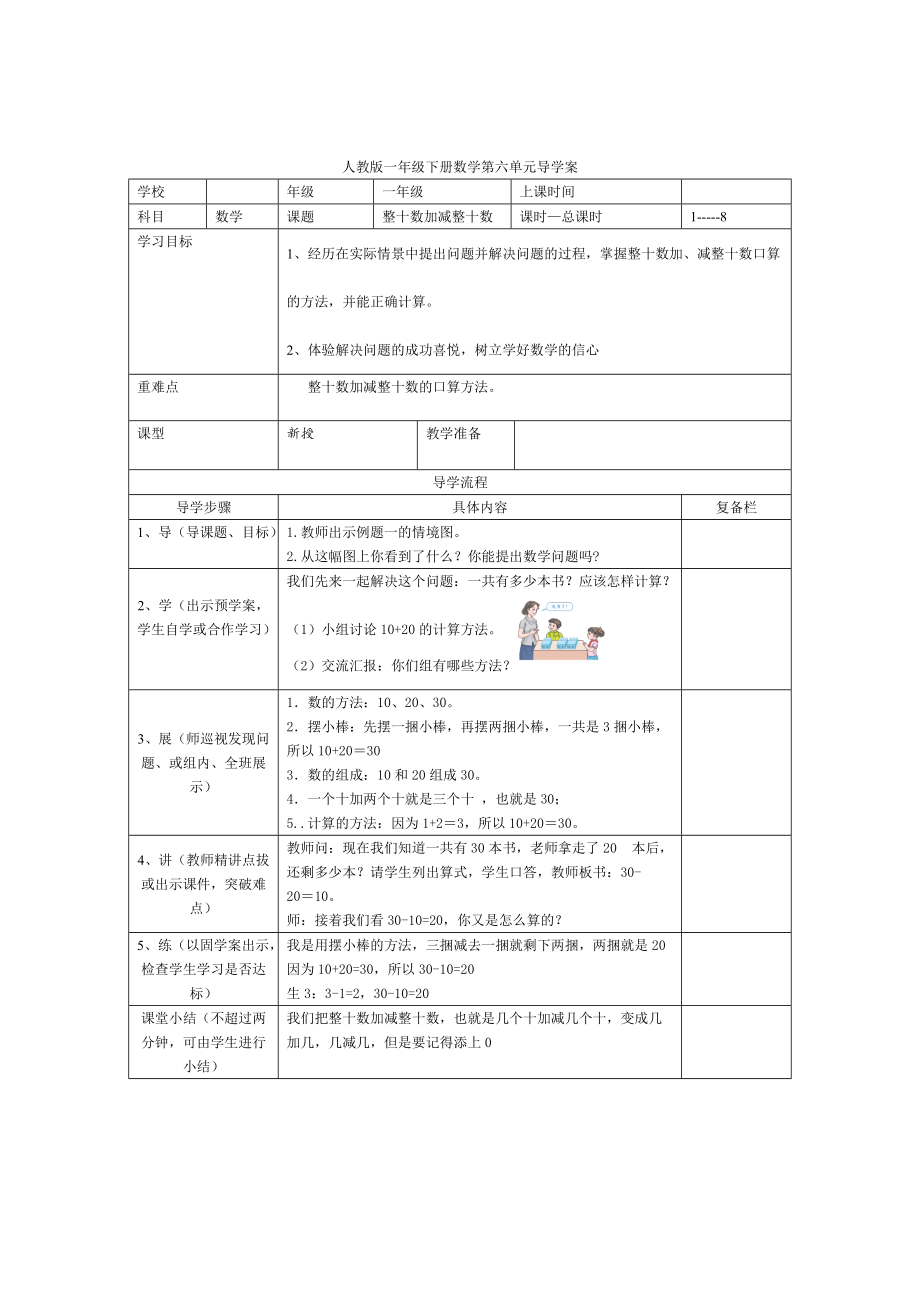 精校版【人教版】小學(xué)數(shù)學(xué)第1課時(shí)整十?dāng)?shù)加減整十?dāng)?shù)_第1頁