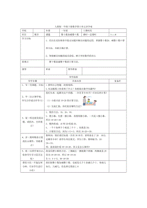 精校版【人教版】小學(xué)數(shù)學(xué)第1課時(shí)整十?dāng)?shù)加減整十?dāng)?shù)