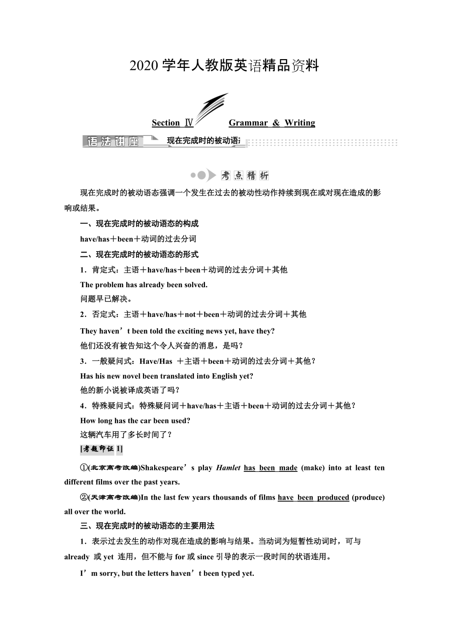 2020高中英语人教版 必修2教师用书：unit 3 SectionⅣ GrammarWriting Word版含答案_第1页