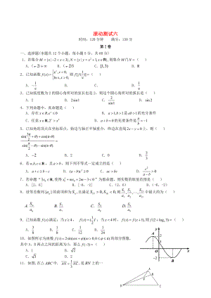 新課標(biāo)高三數(shù)學(xué) 一輪復(fù)習(xí) 滾動(dòng)測(cè)試六 理