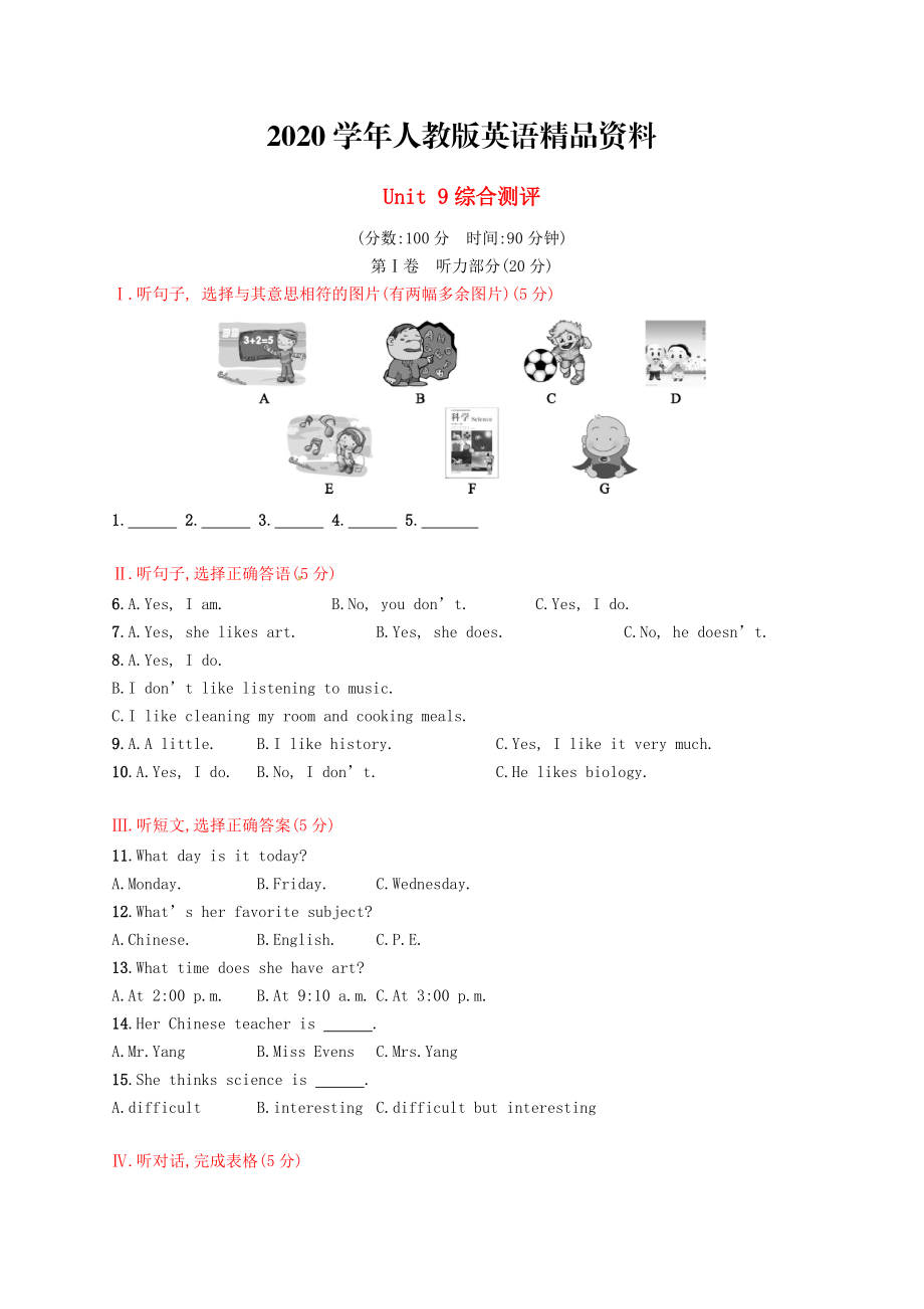 2020【人教版】新目標(biāo)七年級(jí)上冊(cè)：Unit 9綜合測(cè)評(píng)試卷含答案_第1頁(yè)