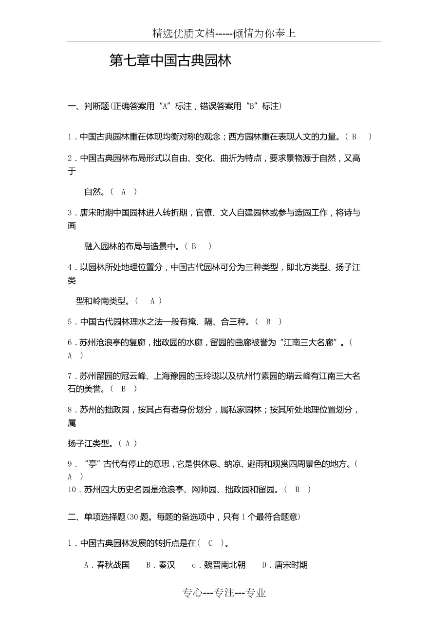 第七章中国古典园林答案(共8页)_第1页