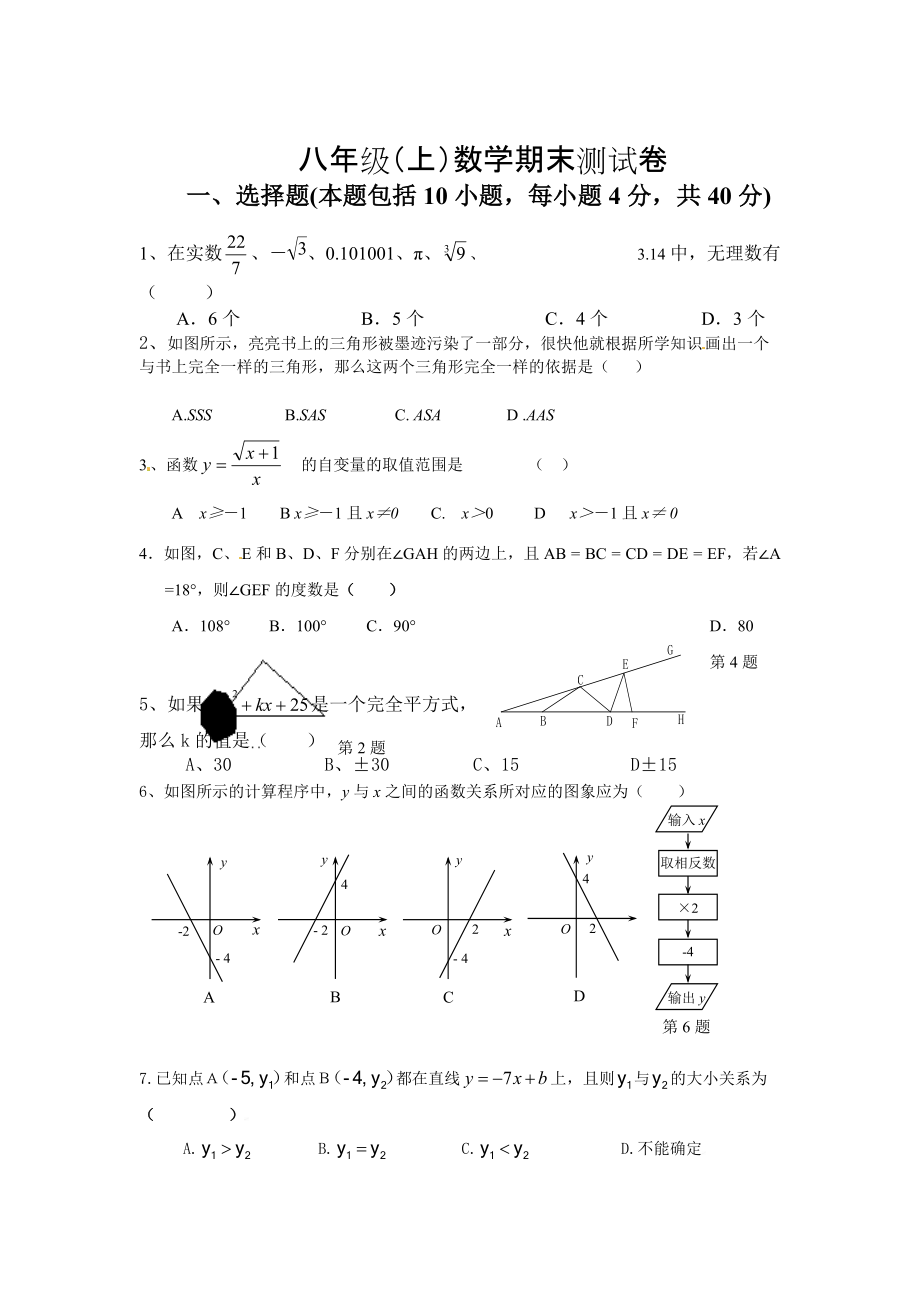 [人教版] 小學8年級 數(shù)學上冊 期末考試試題及答案_第1頁