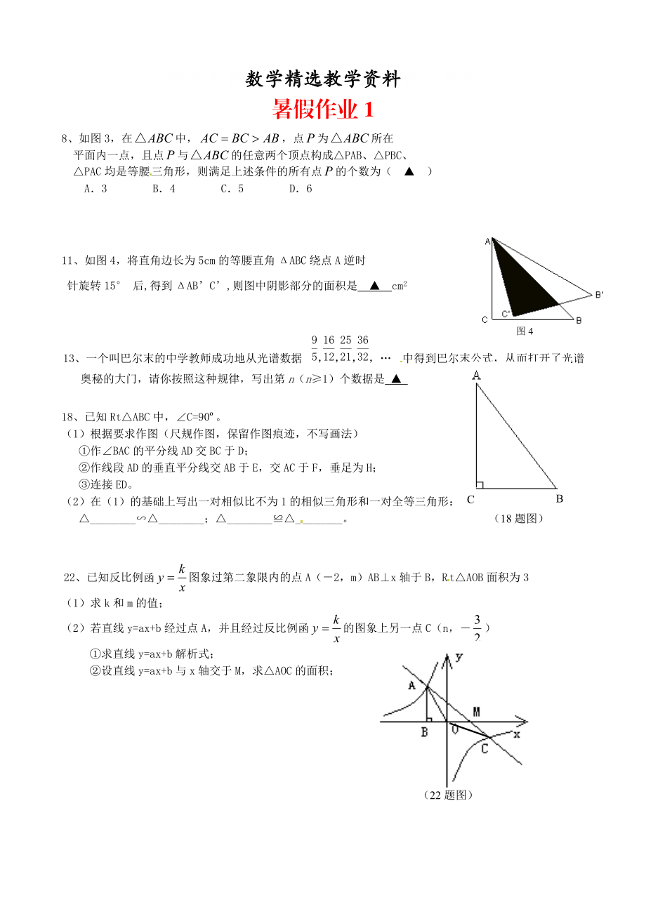 【精选】人教版八年级数学暑假作业1及答案_第1页