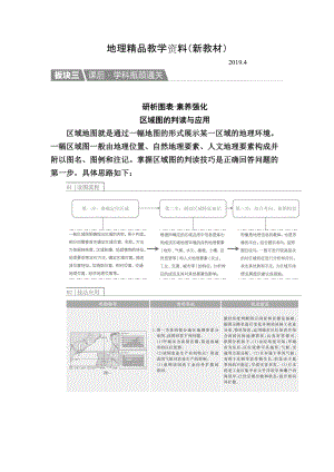 新教材 【金版教程】地理一輪課后通關：412 世界地理分區(qū)一 Word版含解析