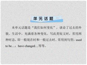 九年級(jí)英語(yǔ)全冊(cè) Unit 4 I used to be afraid of the dark（第6課時(shí)）Section B（3a3b）習(xí)題課件 （新版）人教新目標(biāo)版