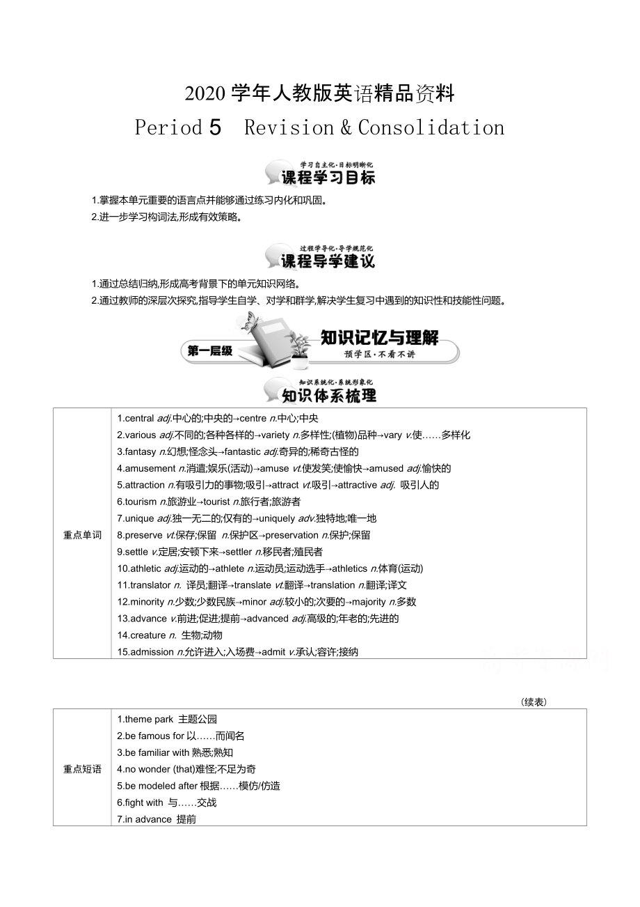 2020【人教版】必修四：Unit 5 Period 5 RevisionConsolidation 講義含答案_第1頁