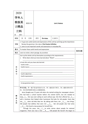 2020人教版選修7導(dǎo)學(xué)案：unit 2 robots revision學(xué)生版