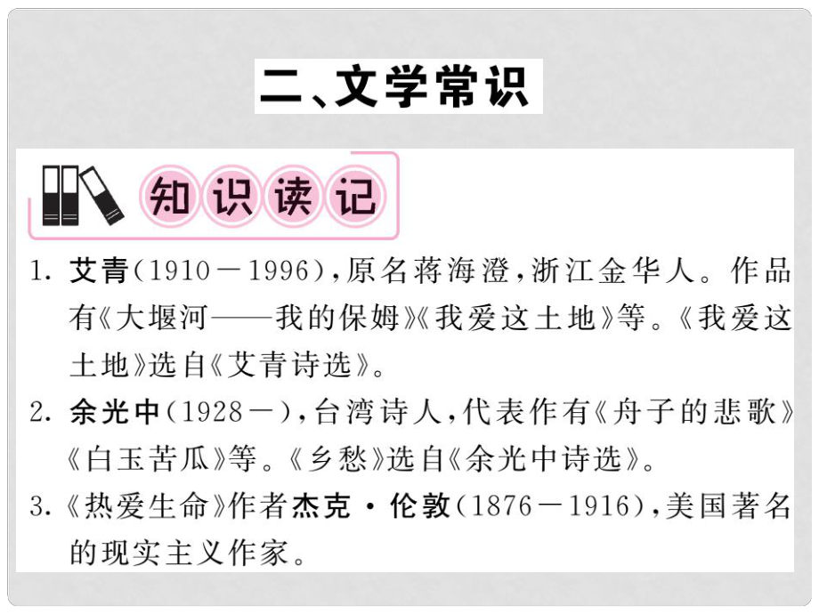 中考语文一轮复习 教材复习讲读 九下二 文学常识课件_第1页