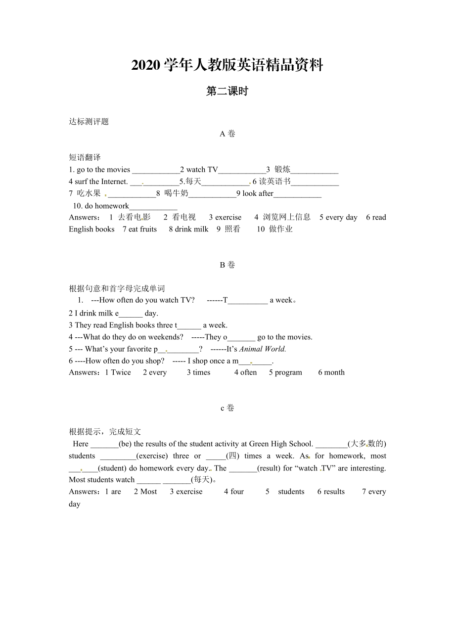 2020Unit 2 課堂達標題每課時分ABC卷有答案達標第二課時_第1頁