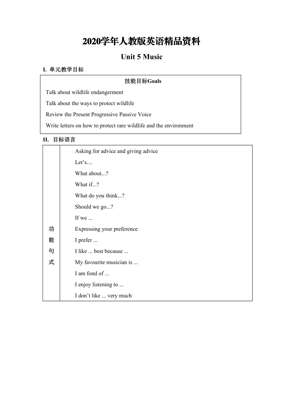 2020【人教版】高中英語必修二：教案全套Unit 5 Music 教案_第1頁