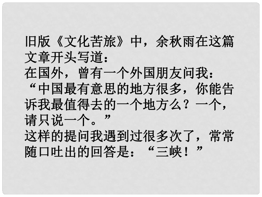 湖南省益陽市大通湖區(qū)八年級語文上冊 第三單元 9 三峽課件1 新人教版_第1頁