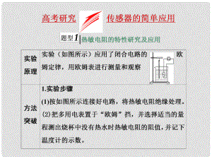 高考物理二輪復習 第十一章 交變電流 傳感器 高考研究 傳感器的簡單應用課件