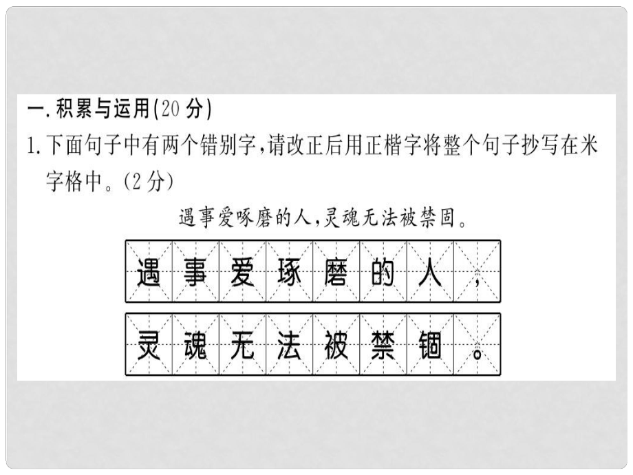 七年級語文上冊 期末習題課件 新人教版3_第1頁