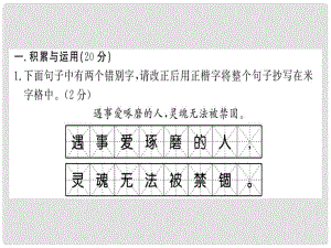 七年級(jí)語(yǔ)文上冊(cè) 期末習(xí)題課件 新人教版3