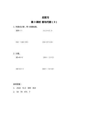 精校版【北師大版】三年級上冊數(shù)學第3課時 數(shù)與代數(shù)3 課時作業(yè)