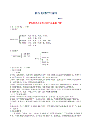 精編江蘇省海門市包場(chǎng)高級(jí)中學(xué)高一地理 雙休日任務(wù)型自主學(xué)習(xí)導(dǎo)學(xué)案17