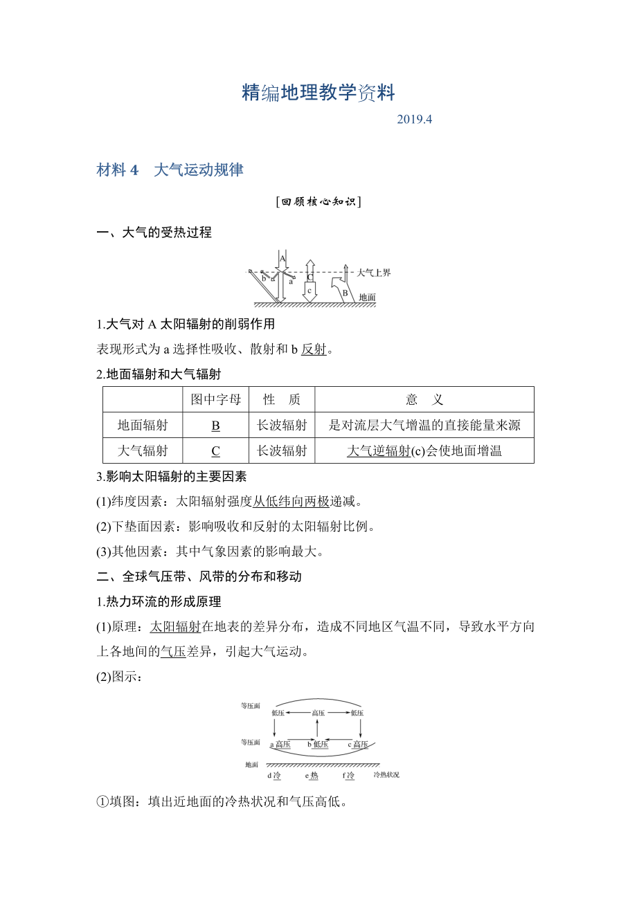 精編地理創(chuàng)新設(shè)計二輪專題復(fù)習(xí)全國通用文檔：第四部分 考前靜悟材料 材料4 Word版含答案_第1頁