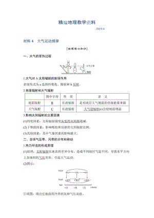 精編地理創(chuàng)新設(shè)計(jì)二輪專題復(fù)習(xí)全國(guó)通用文檔：第四部分 考前靜悟材料 材料4 Word版含答案