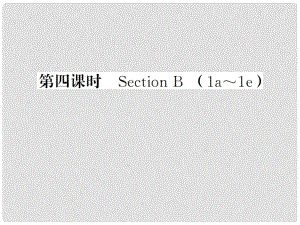 貴州省九年級英語全冊 Unit 1 How can we become good learners（第4課時(shí)）習(xí)題課件 （新版）人教新目標(biāo)版