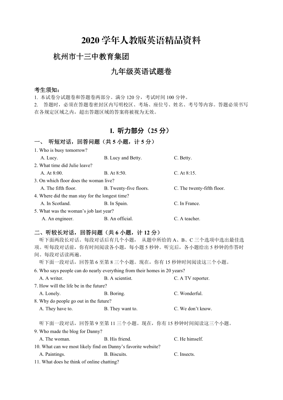 2020浙江省杭州市十三中教育集团人教版九年级10月检测英语试题及答案_第1页