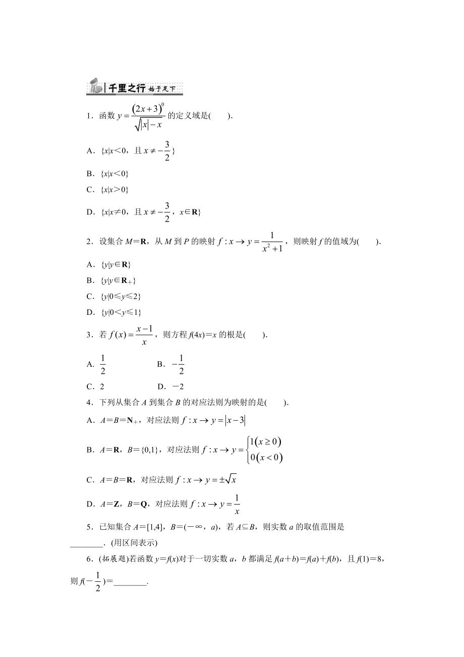 精校版高中人教B版數(shù)學(xué)必修1同步練習(xí)－2.1.1　函　數(shù) Word版含答案_第1頁