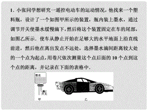 高考物理一輪復(fù)習(xí) 第一章 運動的描述勻變速直線運動的研究 實驗一 研究勻變速直線運動隨堂達標(biāo)課件