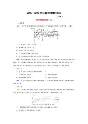 2020【與名師對話】新課標(biāo)高考地理總復(fù)習(xí) 課時跟蹤訓(xùn)練10