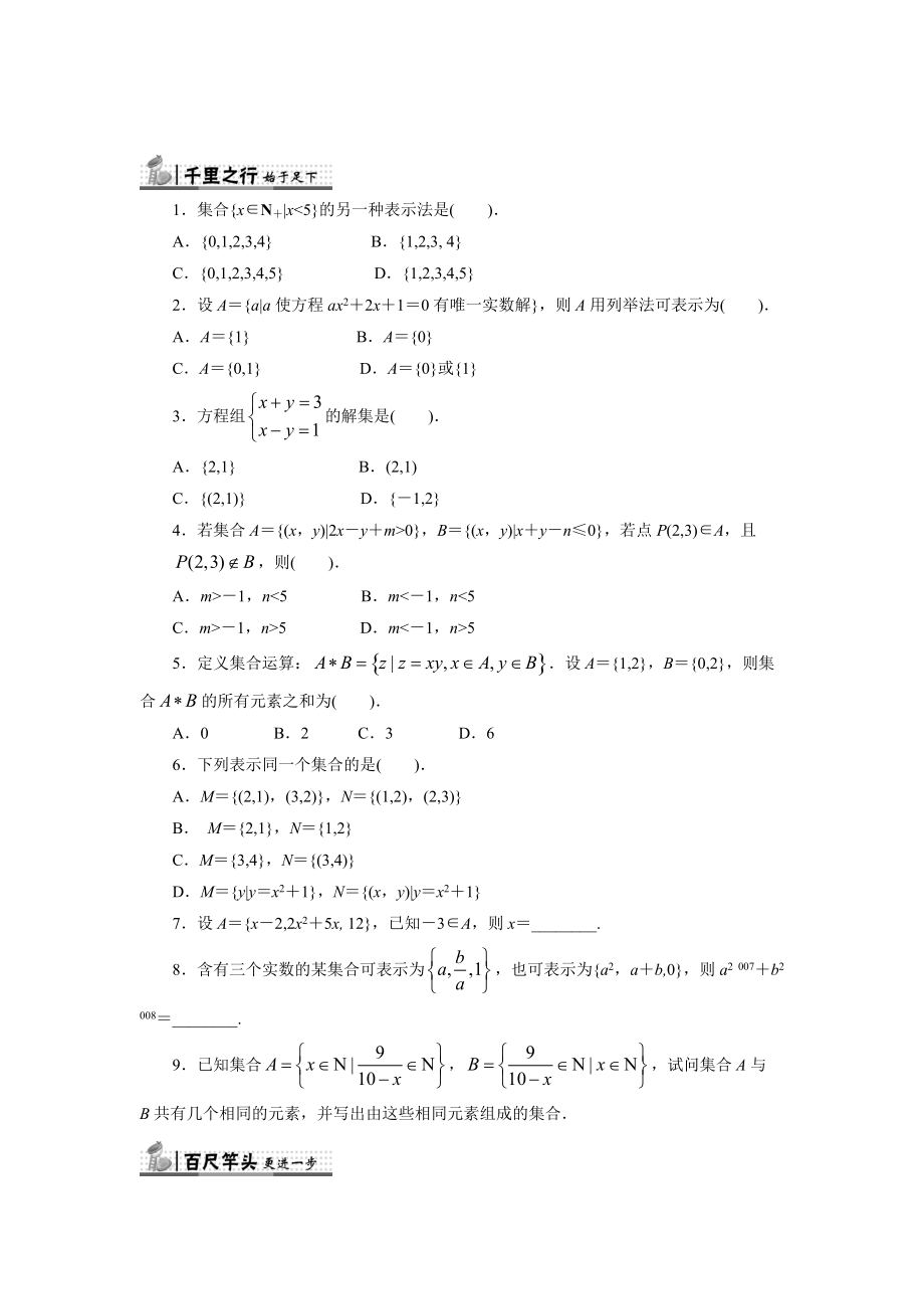 精校版高中人教B版數(shù)學(xué)必修1同步練習(xí)－1.1.2　集合的表示方法 Word版含答案_第1頁(yè)