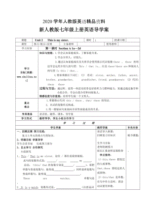 2020人教版七年級(jí)上期 Unit 2 This is my sister導(dǎo)學(xué)案