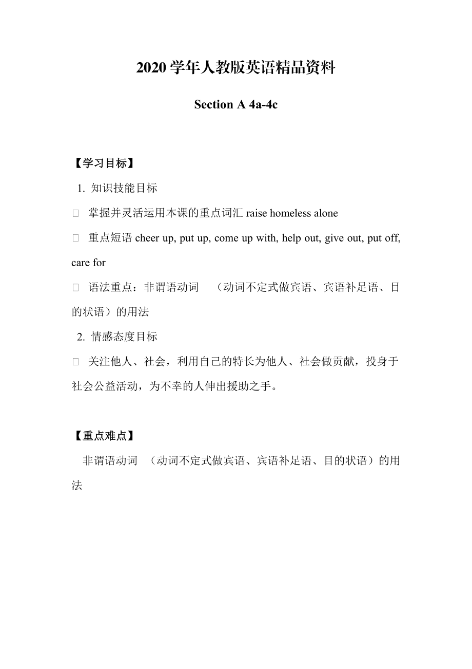 2020【人教版】八年級下冊英語：全冊優(yōu)秀導(dǎo)學(xué)案Unit 2 Section A4a4c導(dǎo)學(xué)案_第1頁