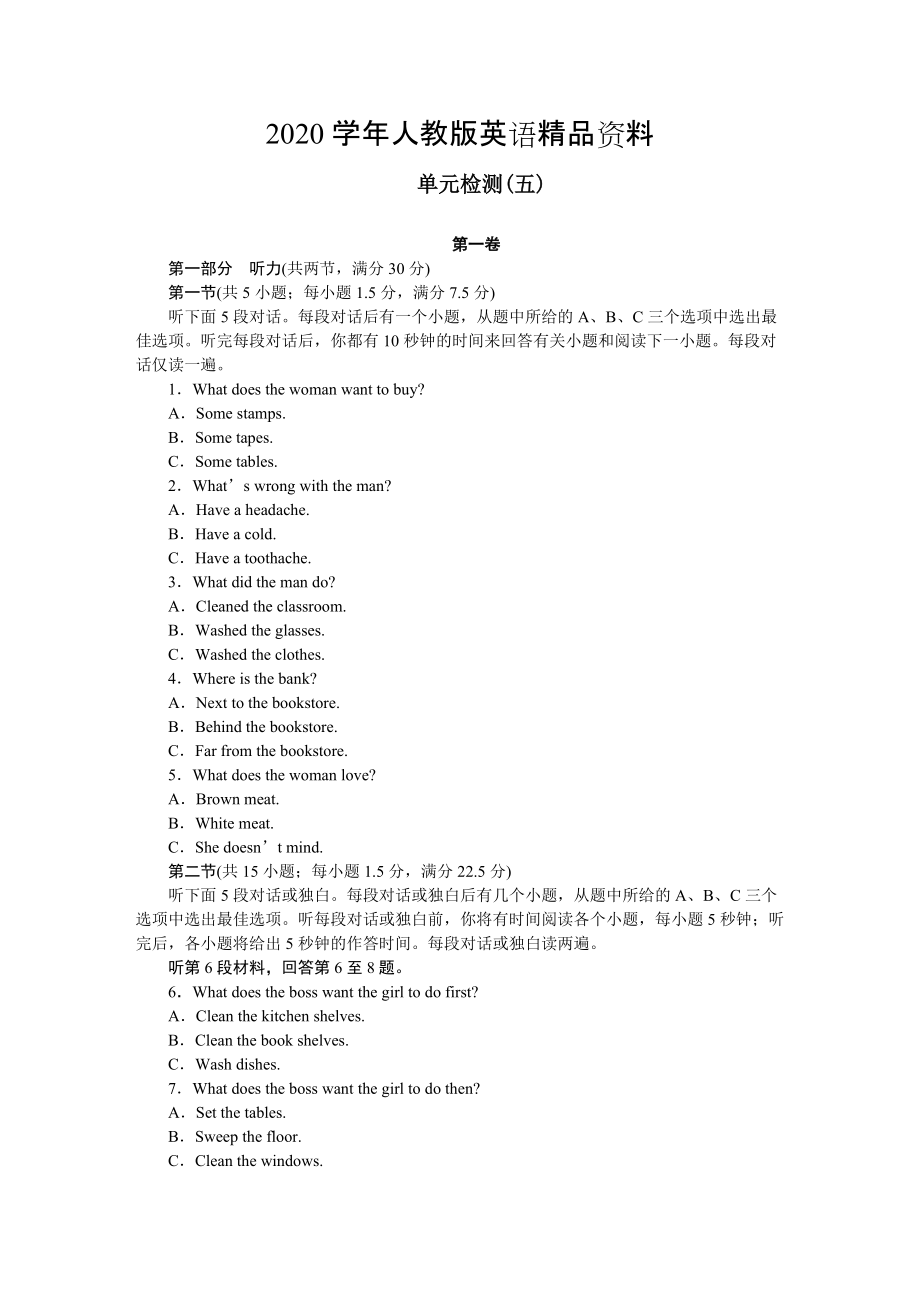 2020高中英语人教版必修一课时作业：Unit 5 单元检测五_第1页